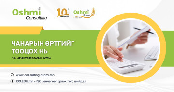 Чанарын өртгийг тооцох нь / Чанарын удирдлагын суурь